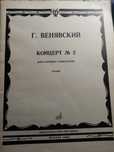Концерт 2 Г. Венявский