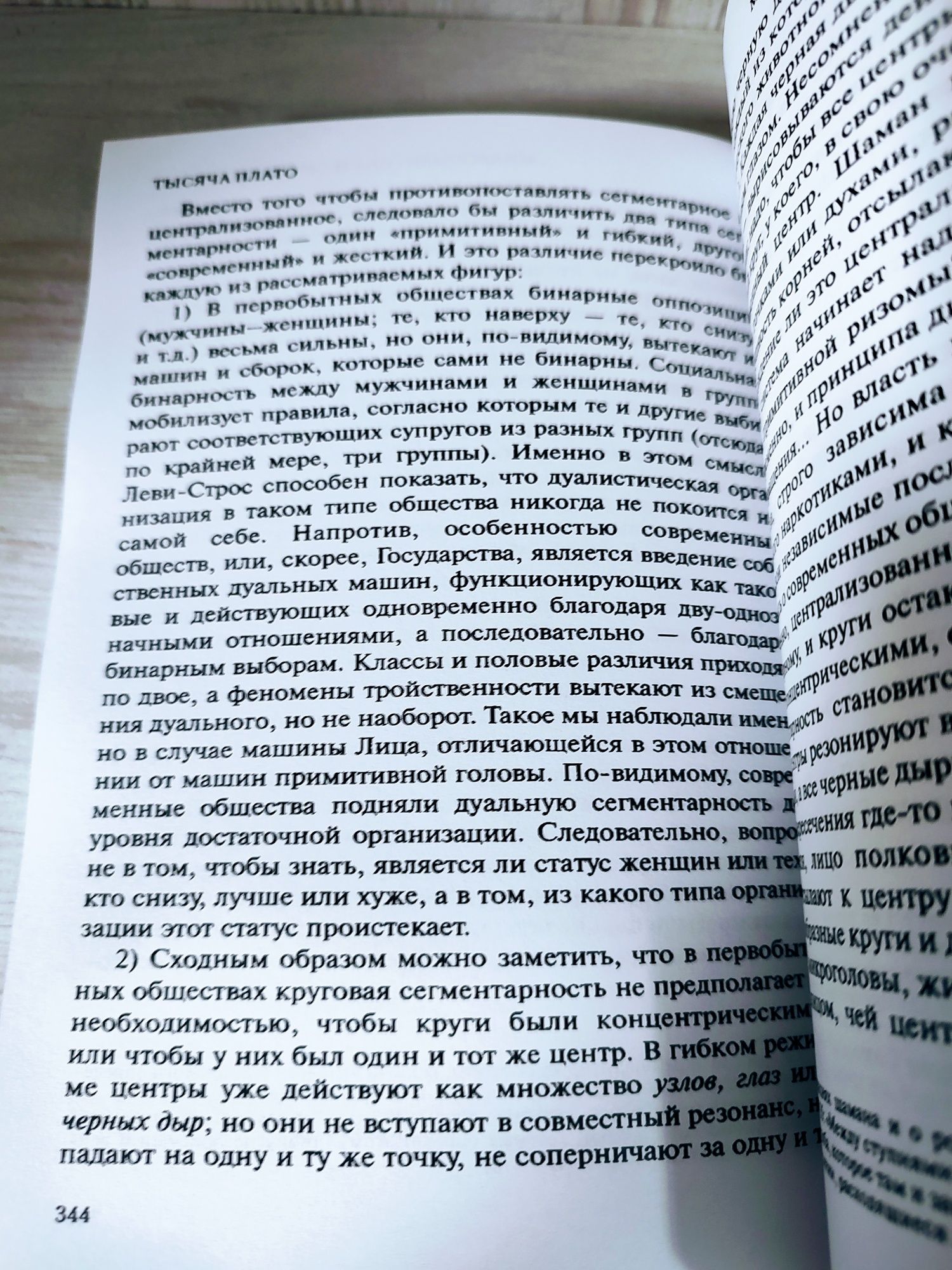 "Тысяча плато" Жиль Дёлез и Гваттари Феликс