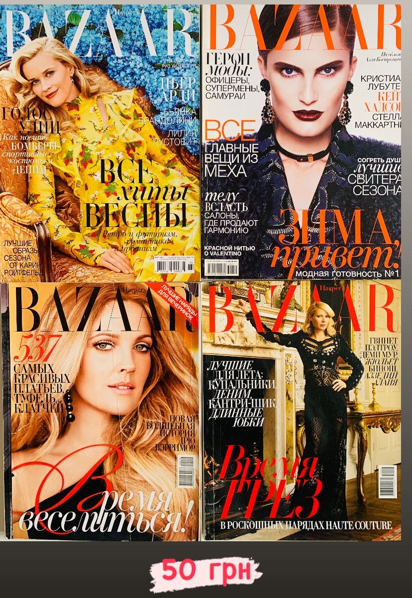 Журнал Bazaar Harper's Журналы глянцевые Базар