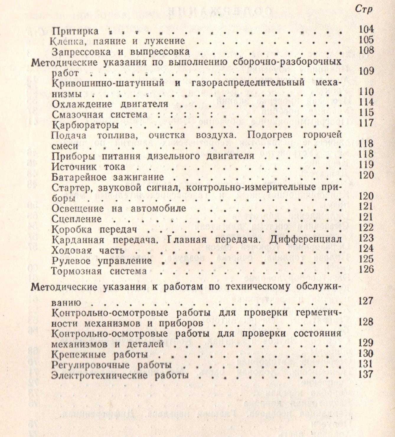 Книга "Методика обучения устройству автомобиля"