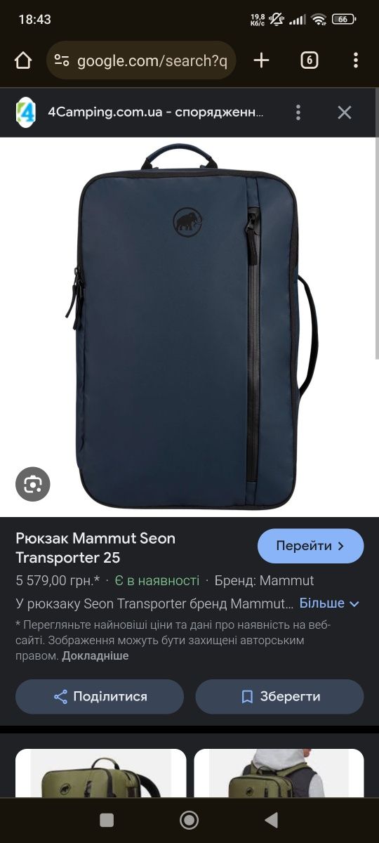 Рюкзак сумка Mammut Seon Transporter 15