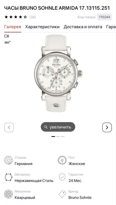 Bruno Sohnle Armida 12 Бриліантів