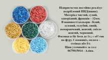 Продаємо постійно Дробленку ПНД, Гранулу ПВД