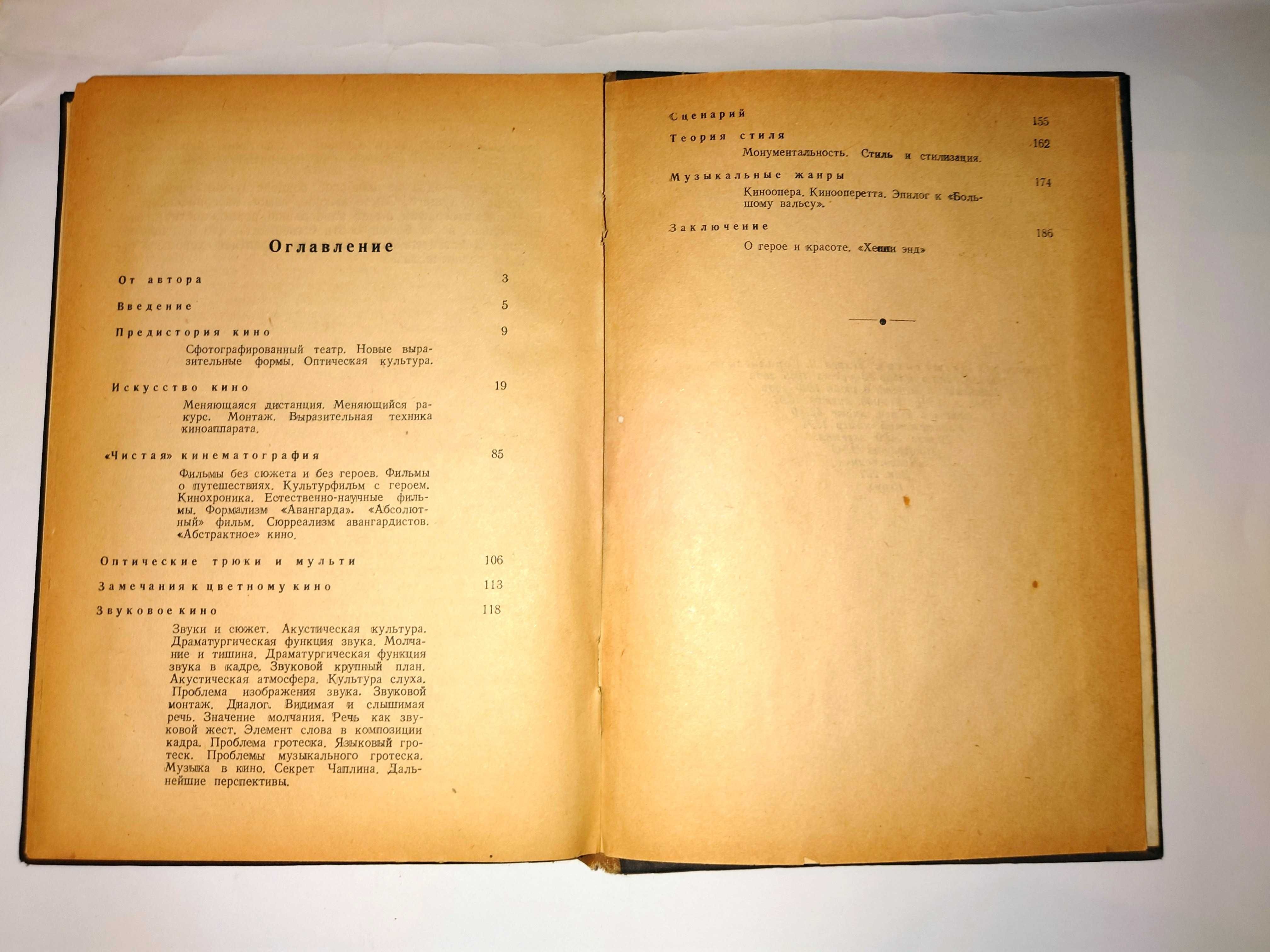 Балаш Бела. Искусство кино.1945г.