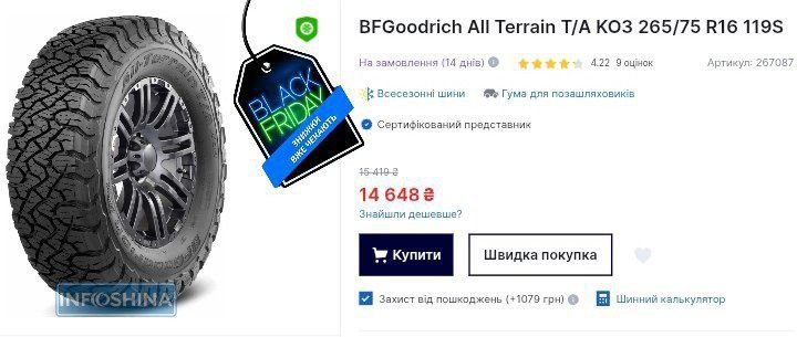 Продам комплект грязевой резины 5шт BFGoodrich 265/75 R16