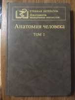 Медицина . Анатомия .