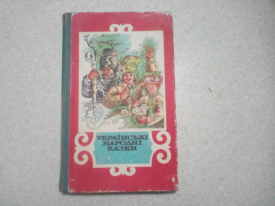 Терміново Українські Народні Казки