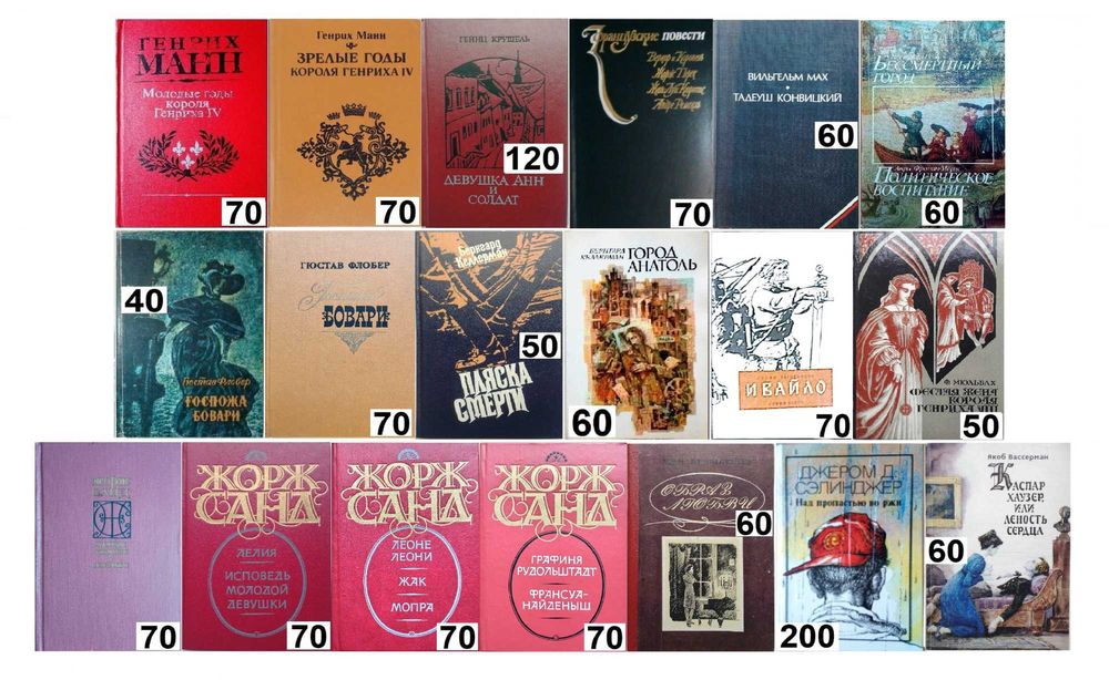 Томан Прево Уайт Гете Мураками Кронин Олдридж Боккаччо Манн Прус