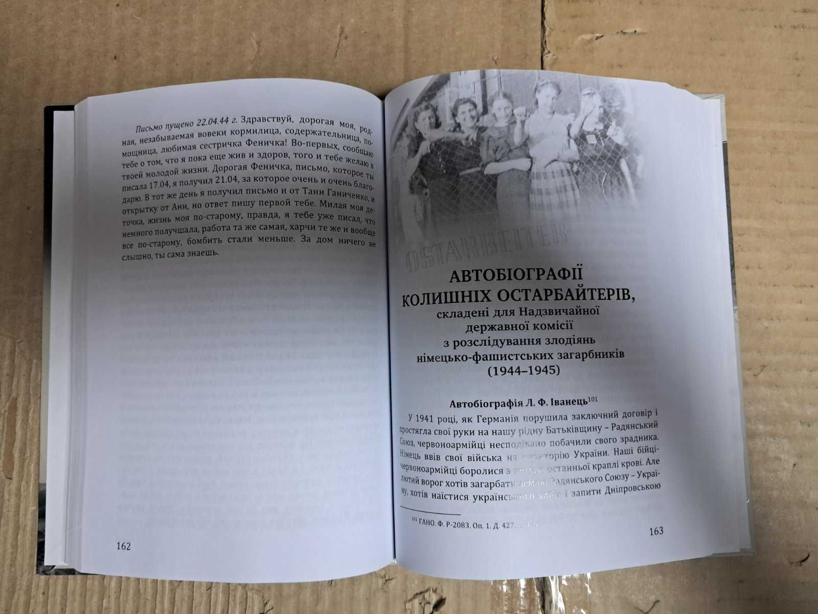 Горизонти пам’яті: щоденники, листи, спогади остарбайтерів