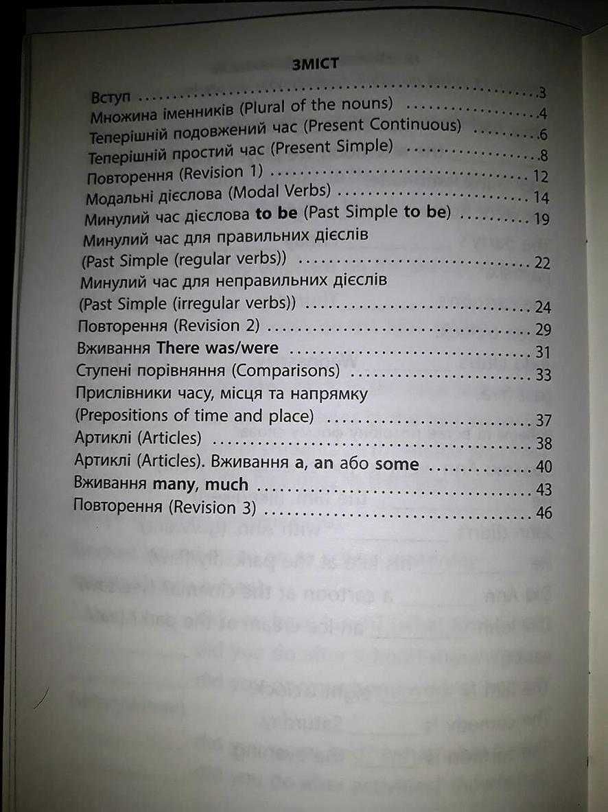 Англійська мова 3й та 4й клас. 2000 вправ та завдань