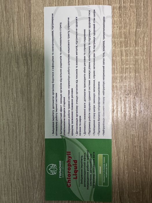 Хлорофилл жидкий из соков дикоросов (лопух, крапива, обуванчик), витС