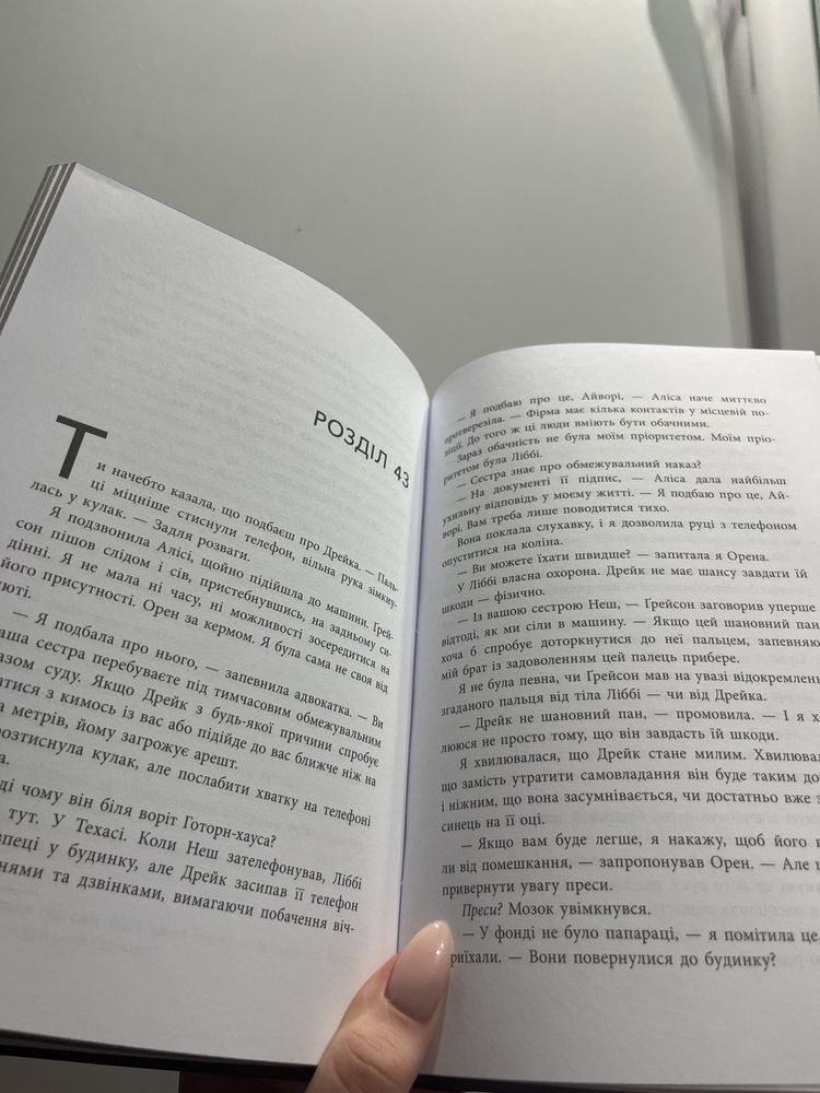 Ігри спадкоємців Дженніфер Лінн Барнс