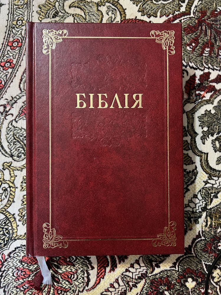 Біблія Переклад Івана Огієнка Колір: бордовий