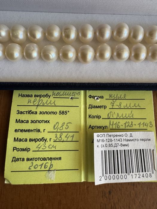 Намисто/кольє з перлин