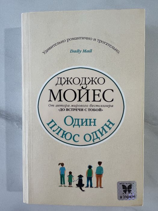 Пять языков любви, за межами марса та венери, мойес