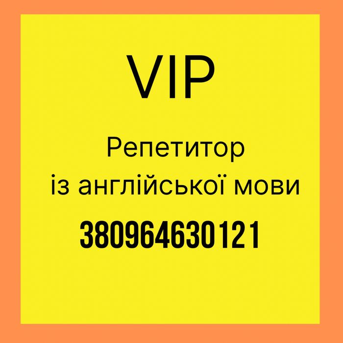 VIP репетитор, викладач англійської мови онлайн | Cambridge методика