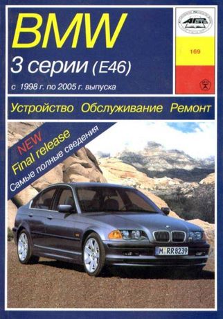 BMW 3 (E46). Руководство по ремонту и эксплуатации. Книга