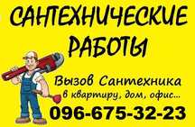 Сантехник/Установка счетчиков, бойлеров, сантехники/Чистка канализации
