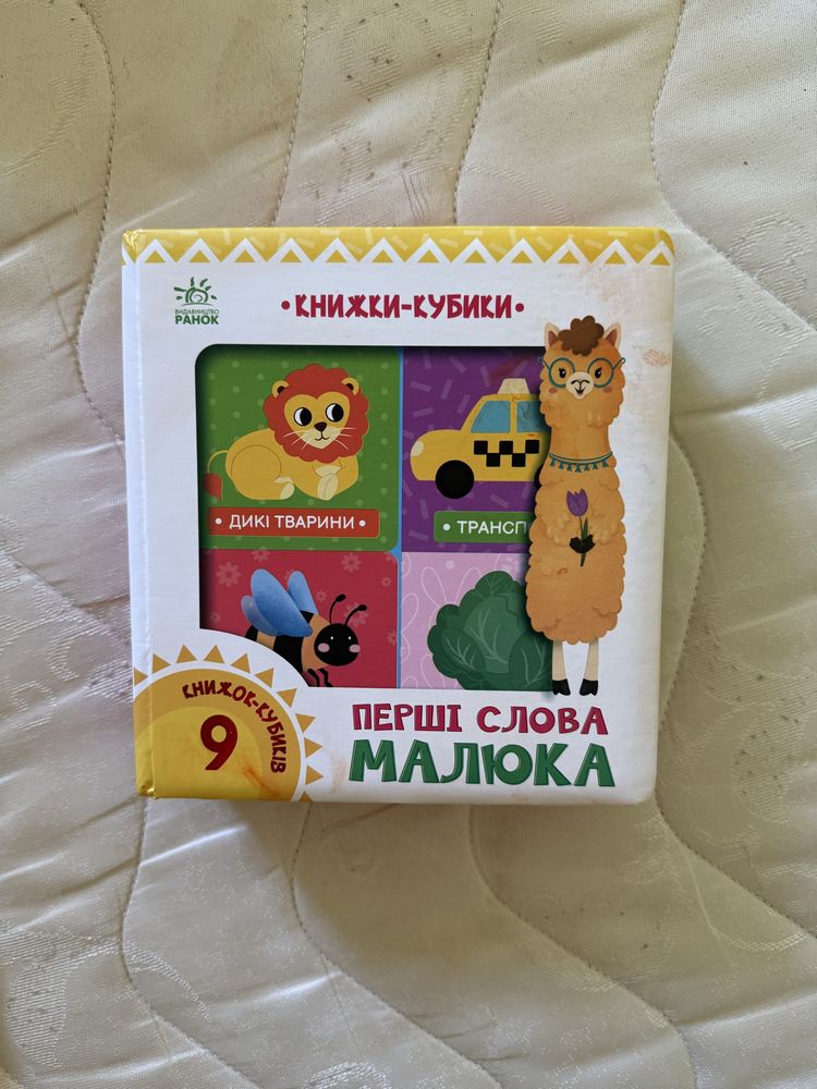 Книжка-кубики «Перші слова малюка»