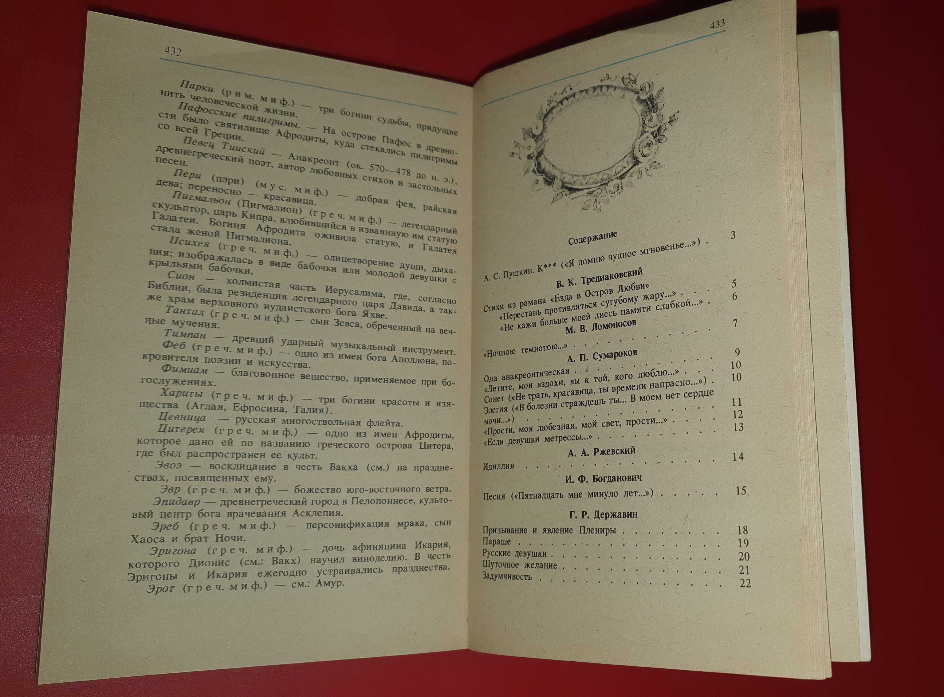 Книга - Чудова мить. Любовна лірика російських поетів.