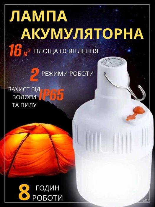 Лампа акумуляторна