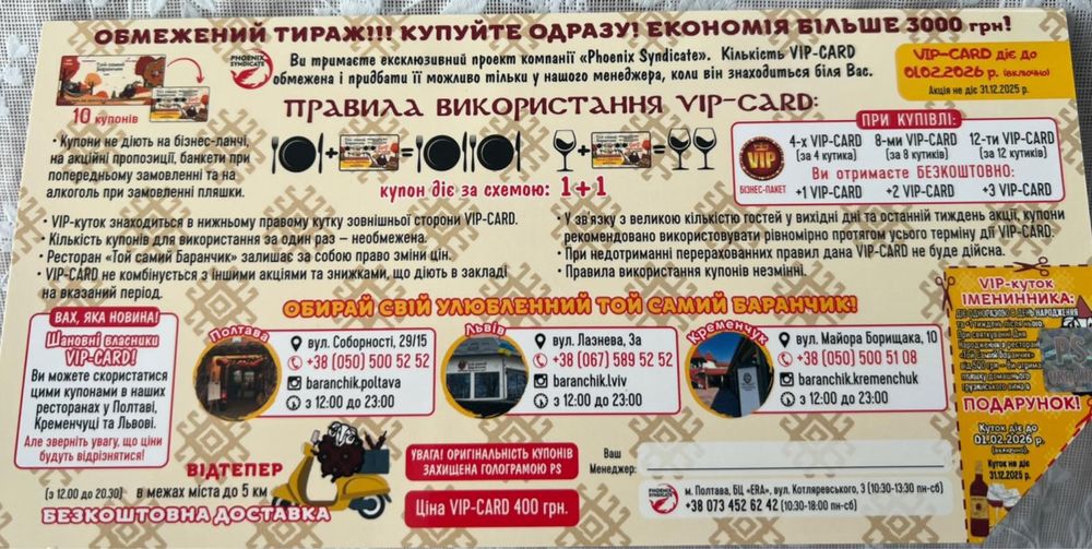 Купони на знижки в Баранчик, Терасу, масаж Аура, Арена Суші