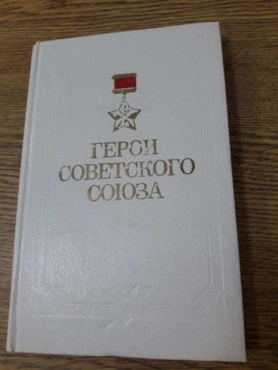 Герои Советского Союза: Историко - статистический очерк. И. Н. Шкадов