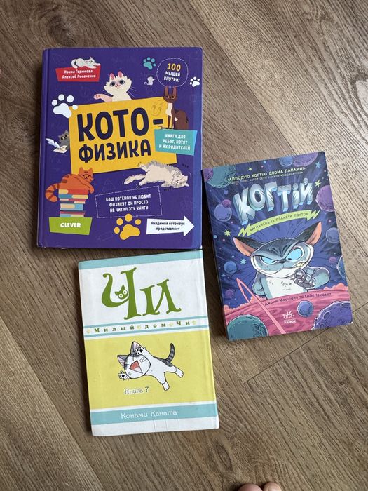 Котофизика, котенок Чи, когти