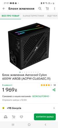 Блок живлення Aerocool Cylon 600w