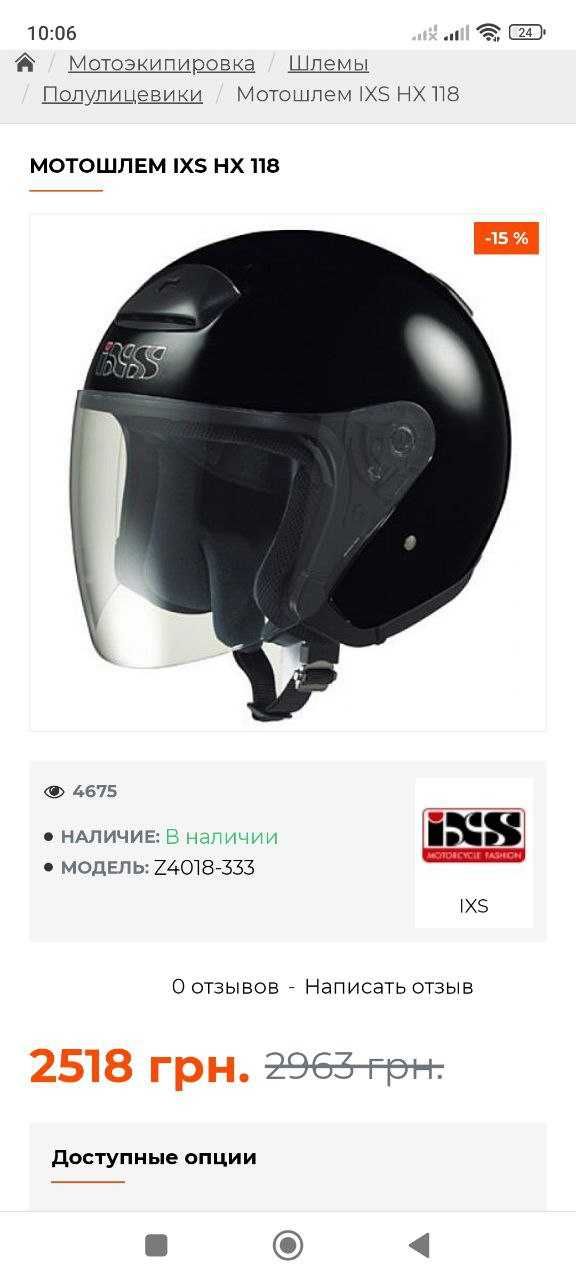 Продам шолом IXS HX 118 розмір (56-57см). Продаю шлем