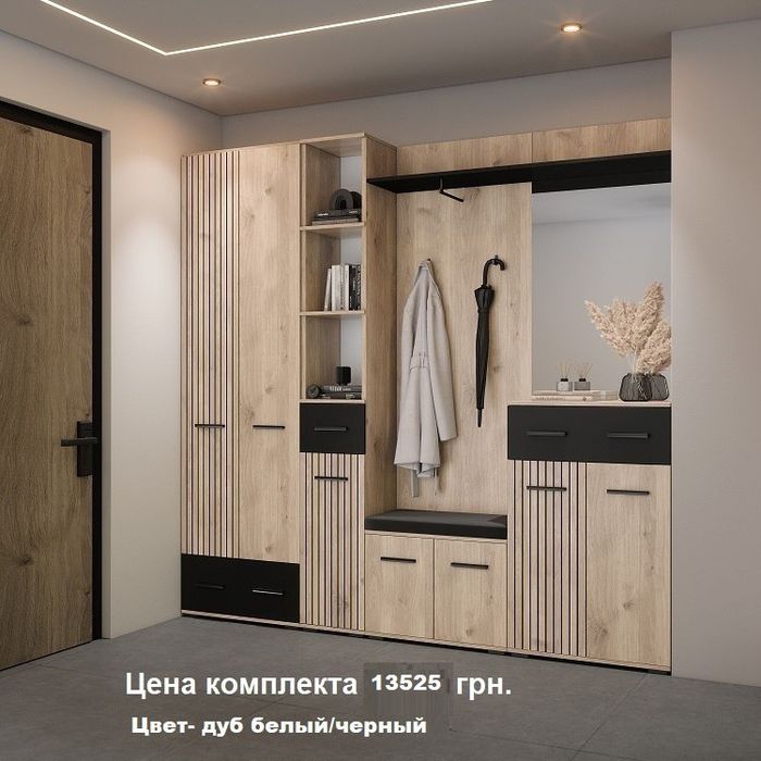 Прихожая АМБРЕ (комплектом или все элементы отдельно).В наличии.