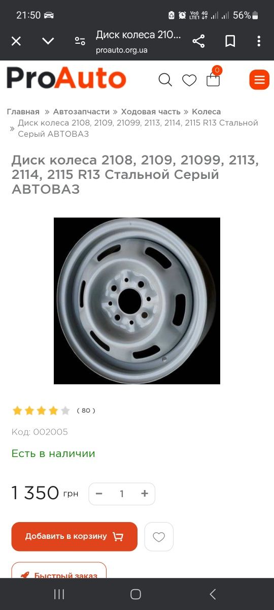 Штампы ваз 2109,99,08... диски колеса