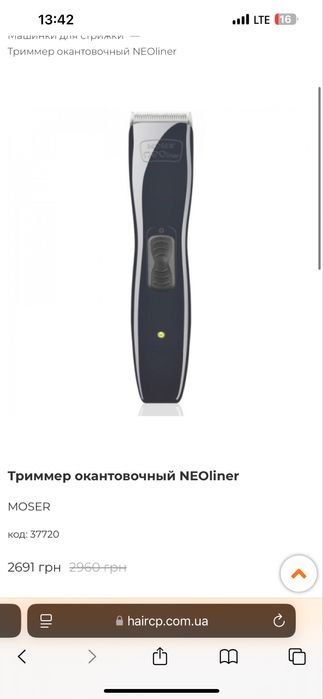 Оконтовоный  тример Moser Neoliner