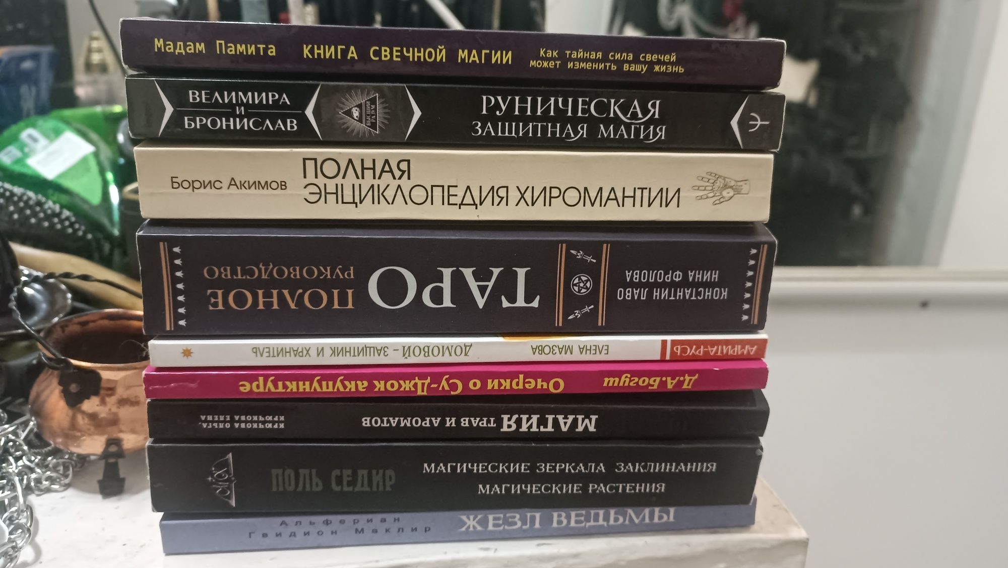 Книги по магии .