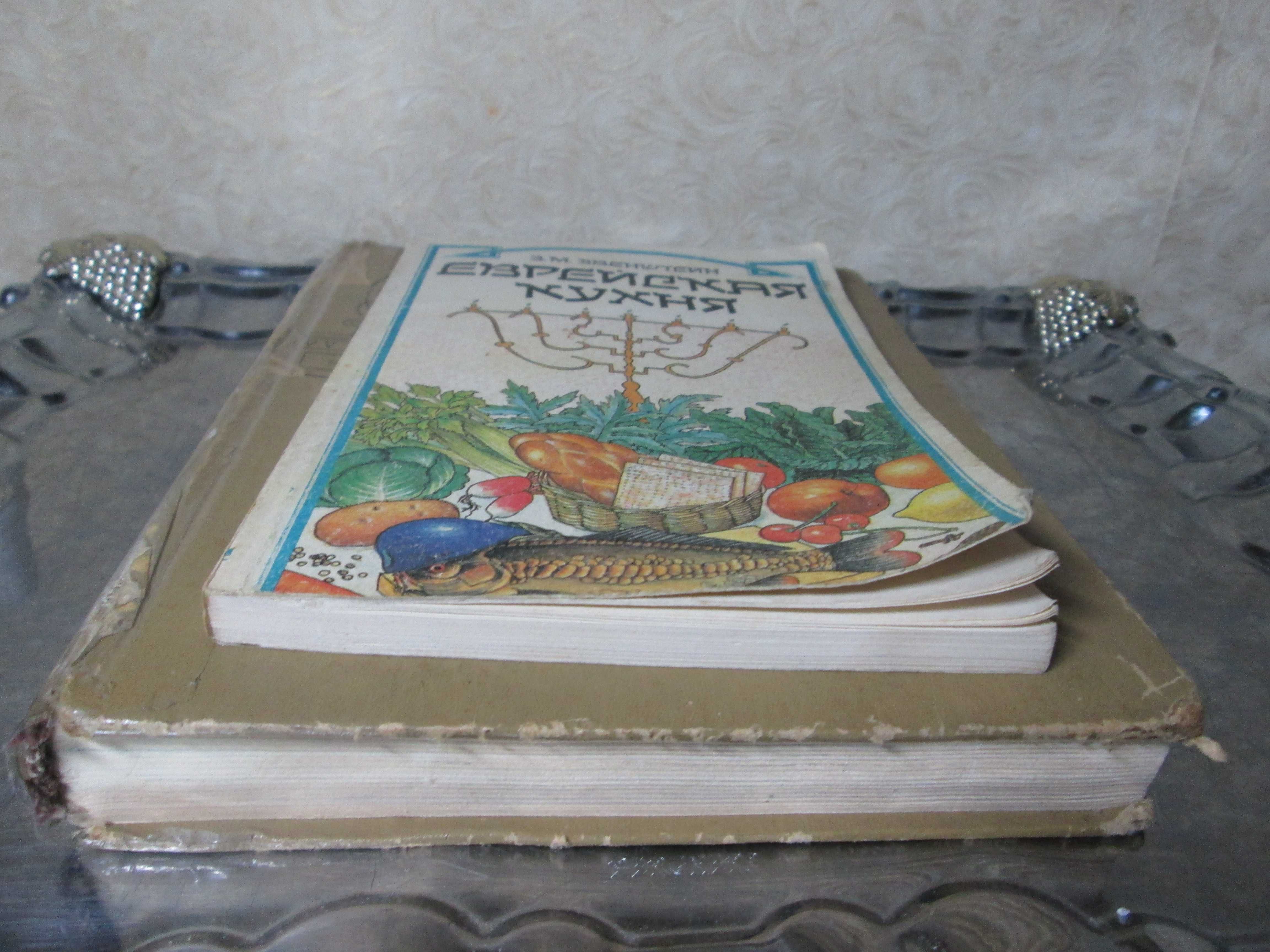 Кулинарные книги Українська Еврейская кухня