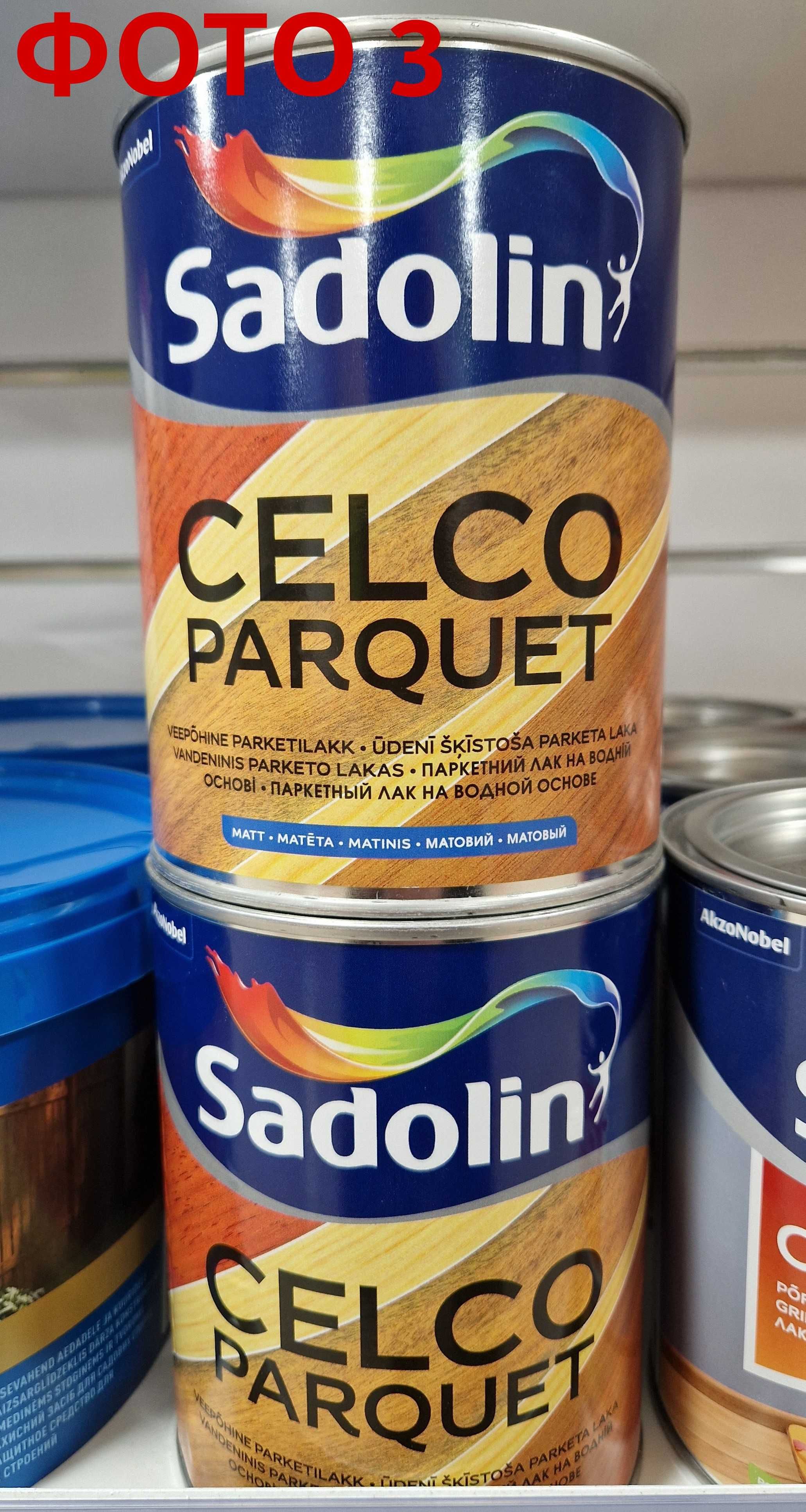 Лак для дерева SADOLIN MAXIMA СЕДОЛІН Паркетний Панельний Яхтовий