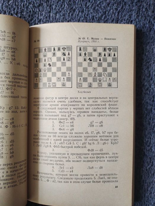 А.С. Волчок "Стратегия атаки на короля" Шахматы. Миттельшпиль. Книга