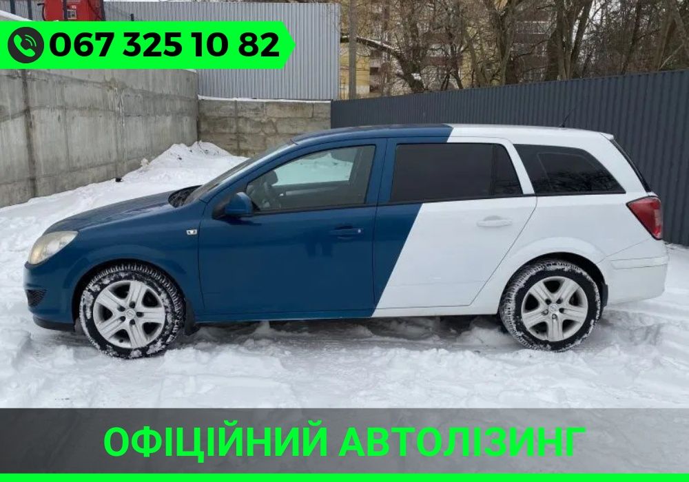 Опель Астра/ Opel Astra 2009 року 1.3 дизель оплата частинами, лізинг!