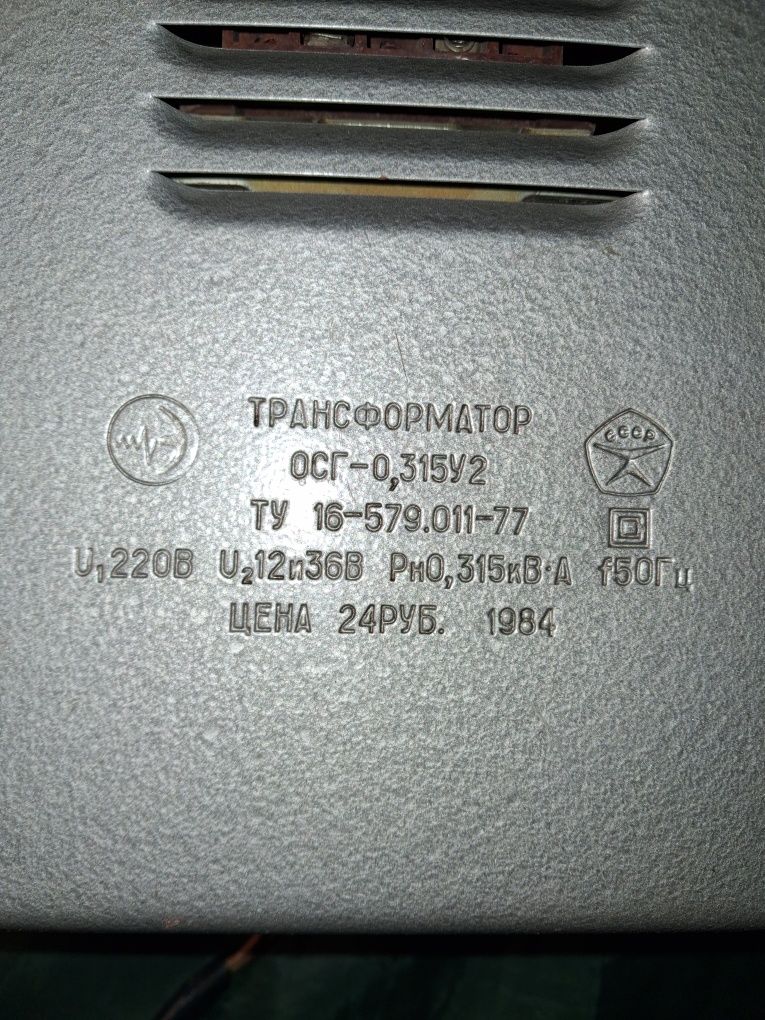 Понижающий трансформатор с 220 на 12 и 36 вольт в Харькове
