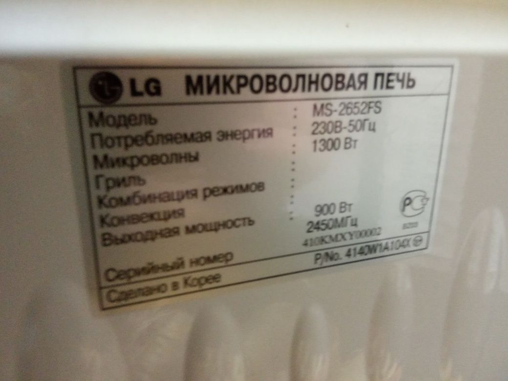 Мікрофільова піч LG