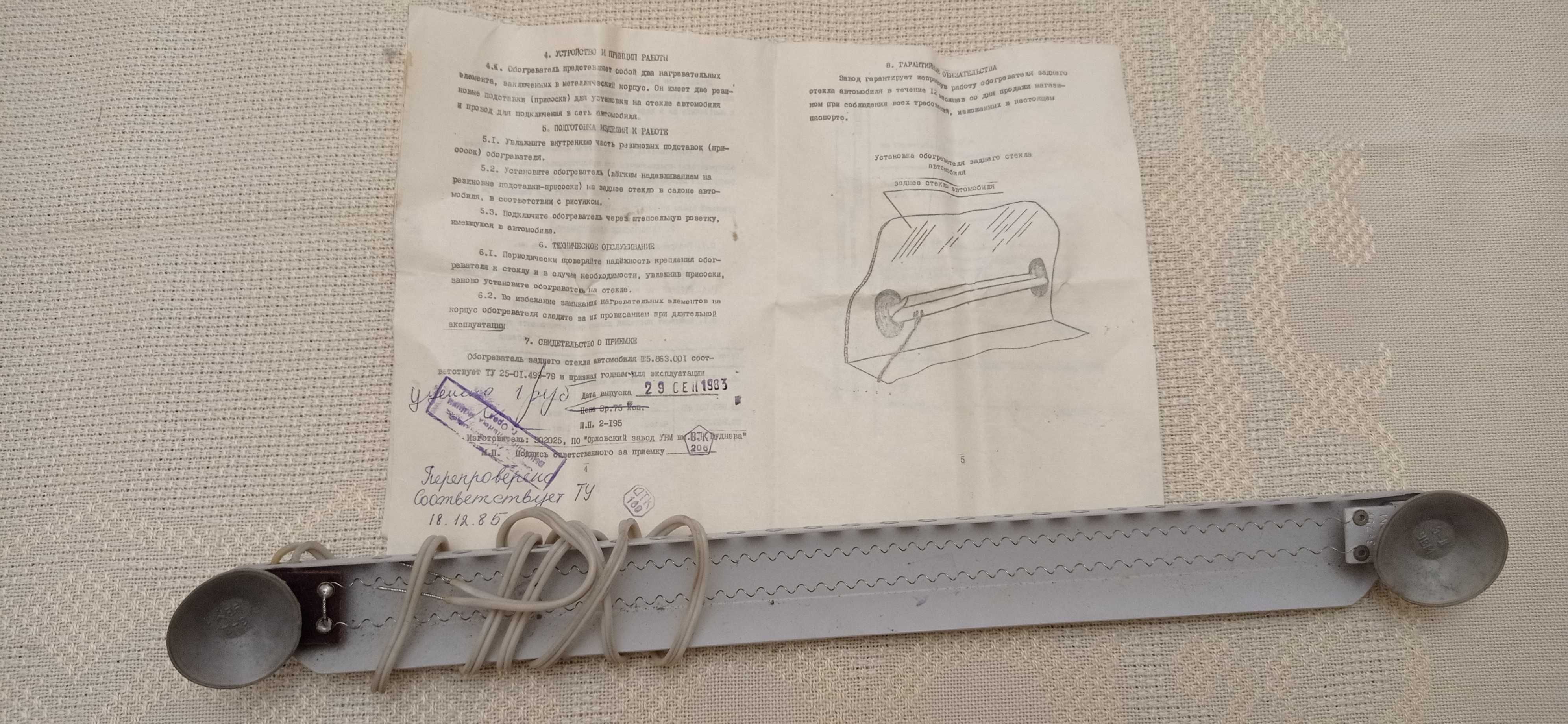 Sprzedam ogrzewanie tylnej szyby - auta PRL, Fiat 125, 126, Syrena itp