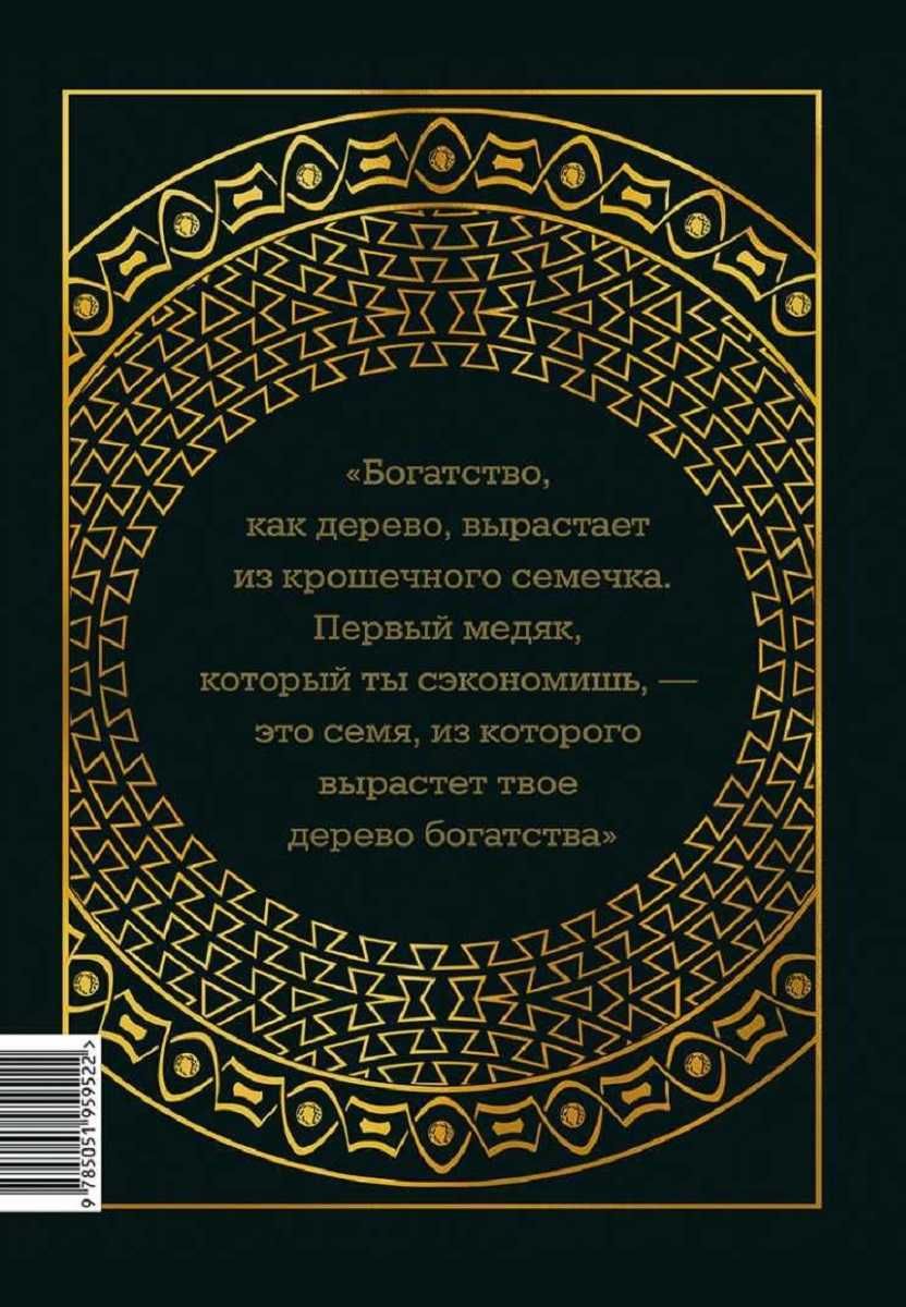 Самый богатый человек в Вавилоне. Джордж Клейсон. Твердый переплет