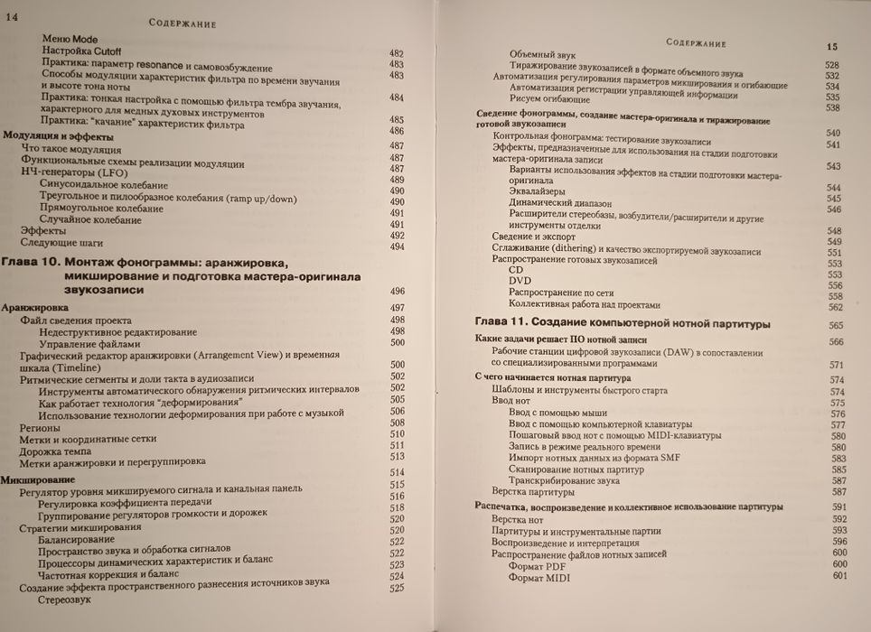 Питер Кирн - Цифровой звук. Реальный мир. Звукозапись. Акустика.