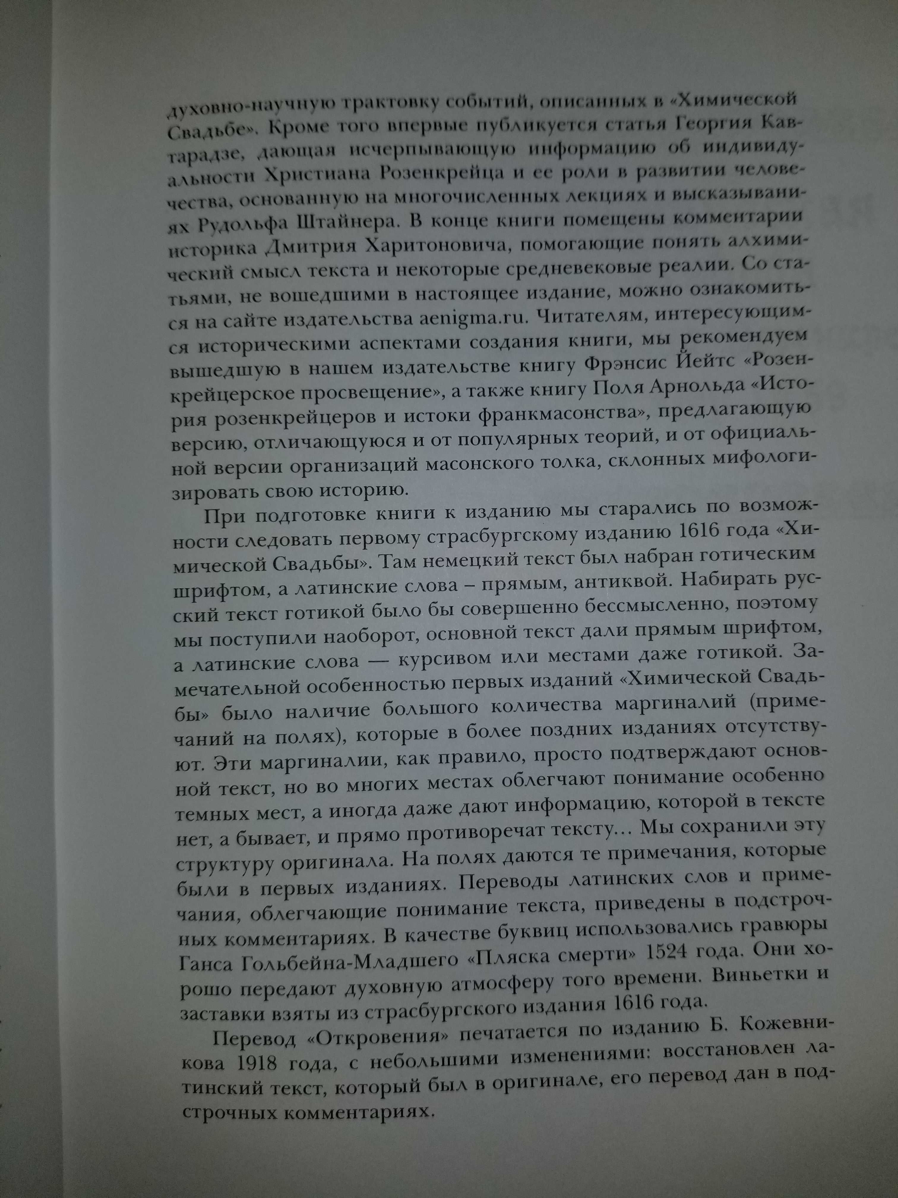 Валентин Андреэ - Химическая Свадьба Христиана Розенкрейца в году 1459