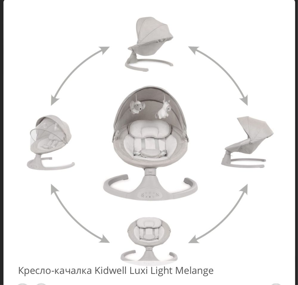 Продам Кресло-качалка Kidwell Luxi Light Melange