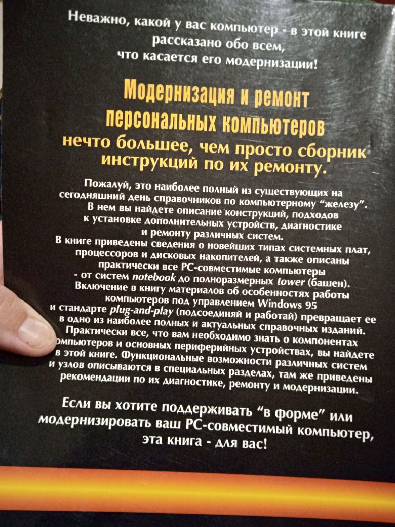 Модернизация и ремонт персональных компьютеров. Скотт Мюллер