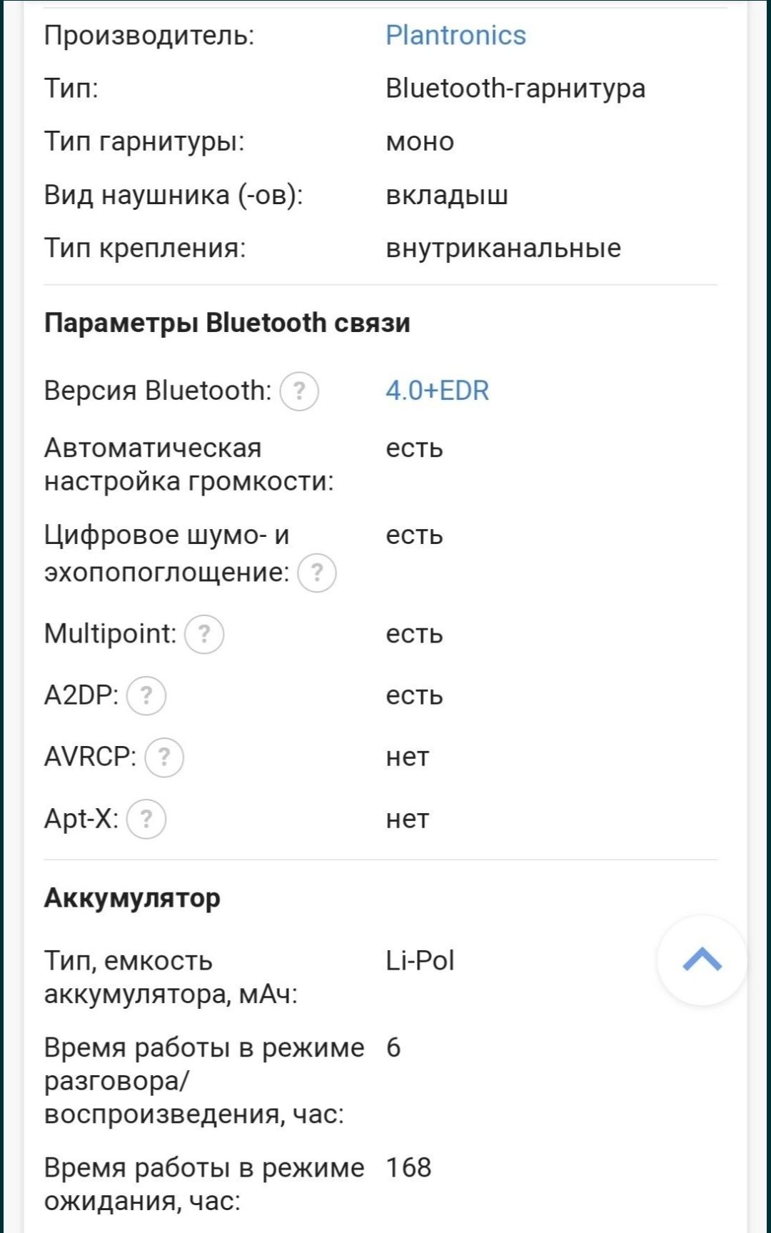 Plantronics Voyager Ebge mdel: pite14 топовая гарнитура США