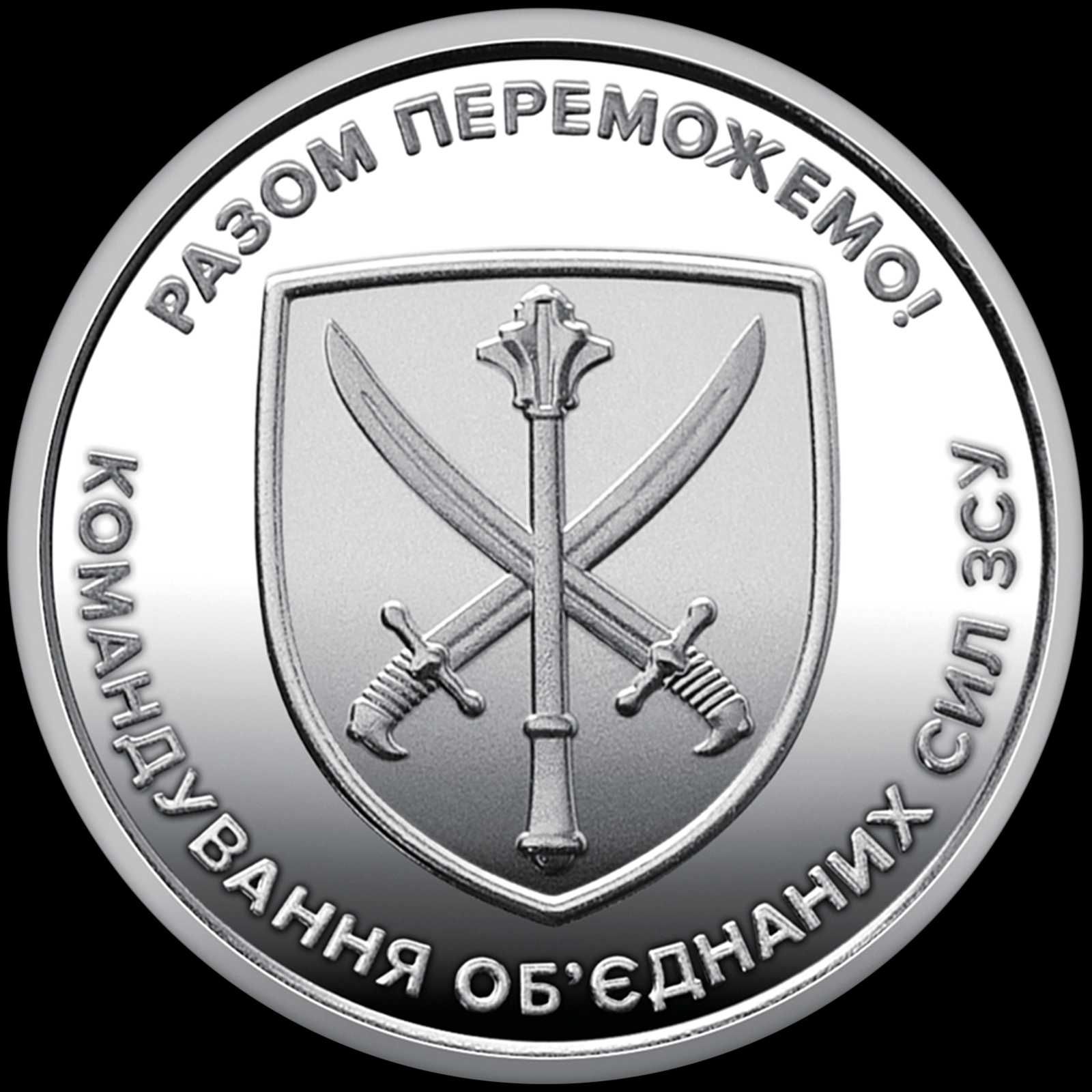 Монети ЗСУ 24 шт повний набір
