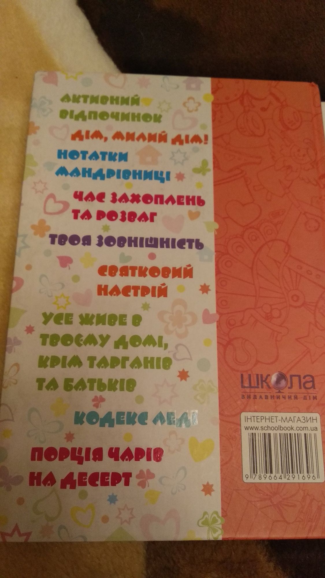 Книги "Девочка на все 100%", "Дівчаче дозвілля на всі 100%"