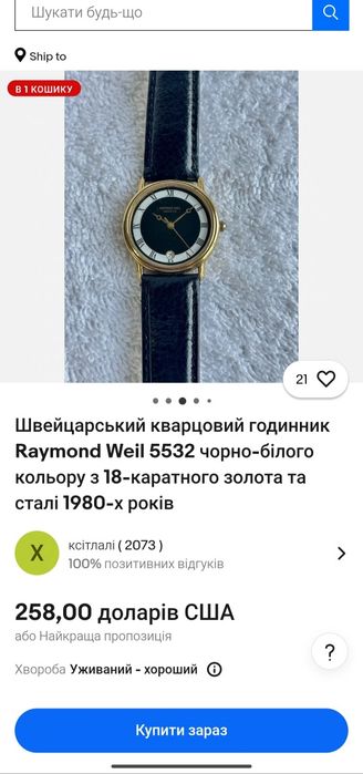 Жіночий годинник Raymond Weil 5532